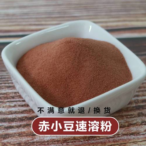 便捷养生新选择:赤小豆速溶粉,精选优质赤小豆精制而成,保留自然营养